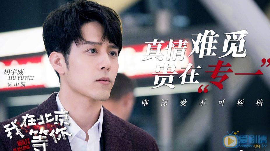 我在北京等你首曝剧照 李易峰江疏影热血追梦