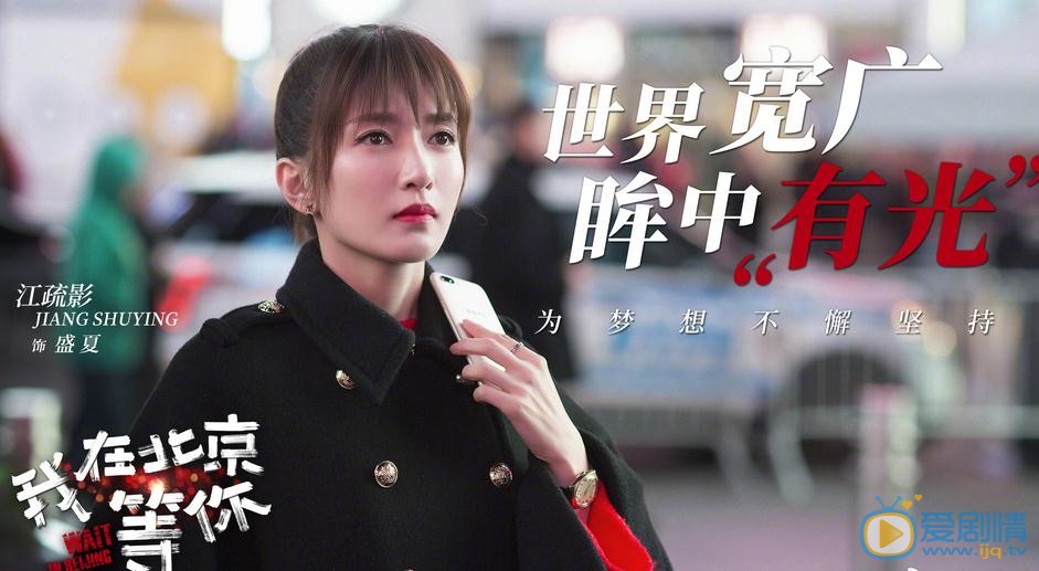 我在北京等你首曝剧照 李易峰江疏影热血追梦