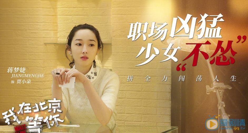 我在北京等你首曝剧照 李易峰江疏影热血追梦