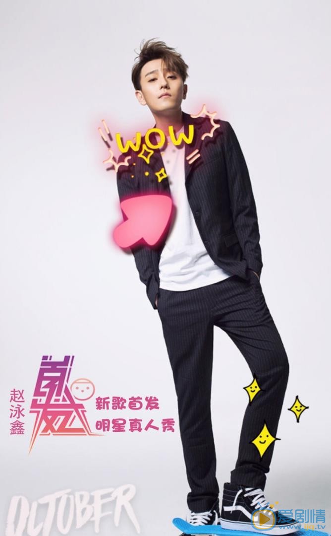 赵泳鑫个人写真 赵泳鑫高清写真_赵泳鑫高清剧照