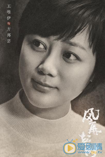 风再起时方邦芸是谁演的？方邦芸扮演者王唯伊个人资料、写真及生活照欣赏