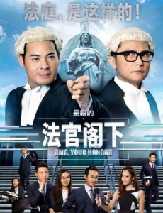 是咁的，法官阁下