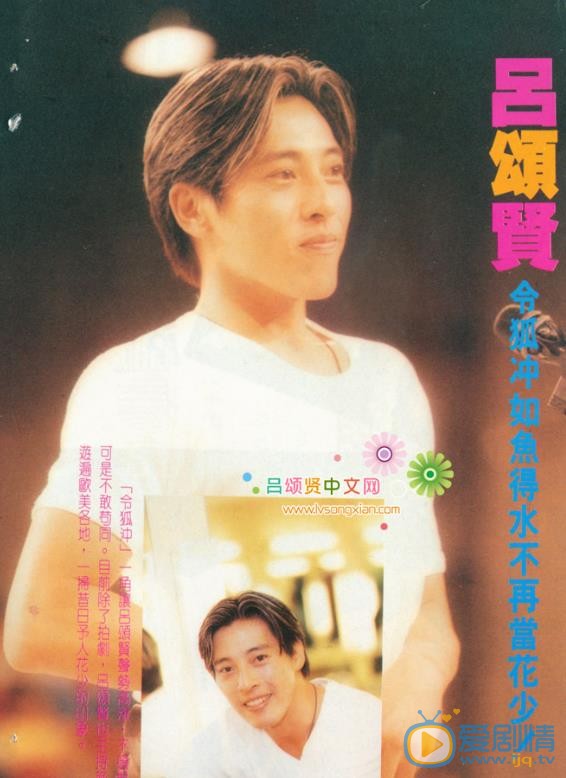 吕颂贤杂志画报 吕颂贤高清写真_吕颂贤高清剧照