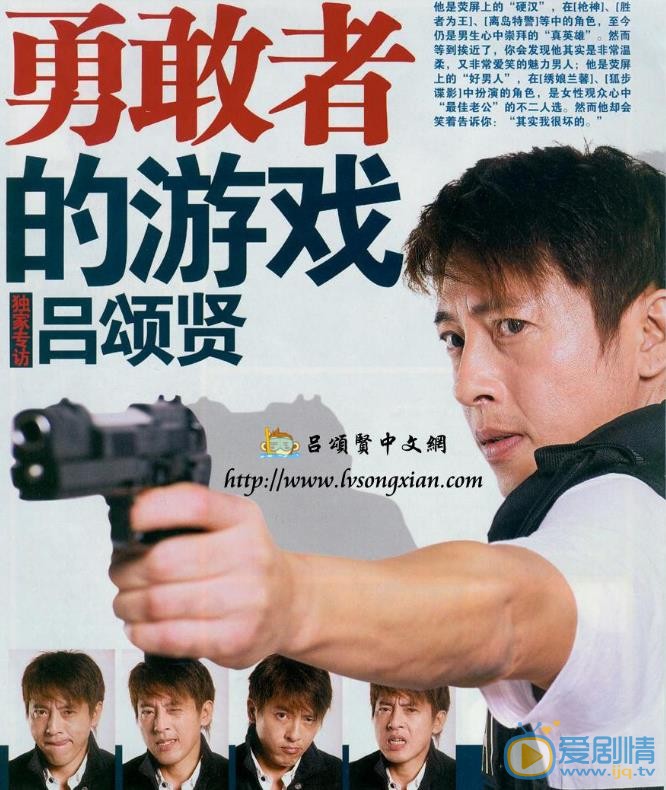 吕颂贤杂志画报 吕颂贤高清写真_吕颂贤高清剧照