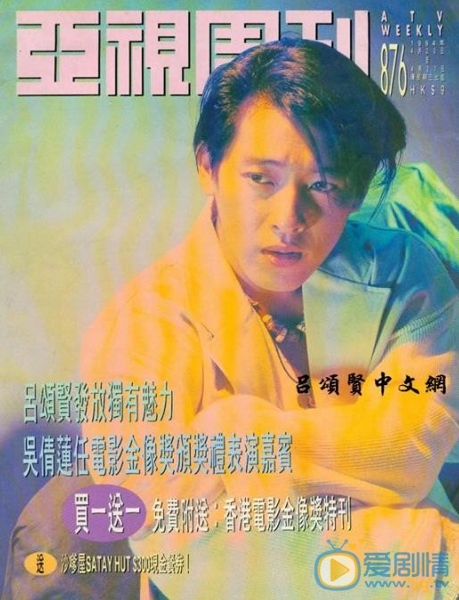 吕颂贤杂志画报 吕颂贤高清写真_吕颂贤高清剧照
