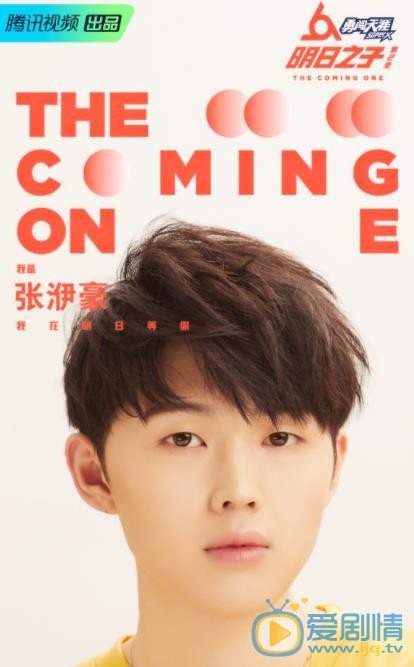张洢豪明日之子全国巡回演唱会照 张洢豪明日之子全国巡回演唱会照
