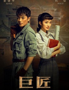 巨匠首曝“匠心筑梦版片花” 霍建华杨幂联手演绎旧上海建筑师