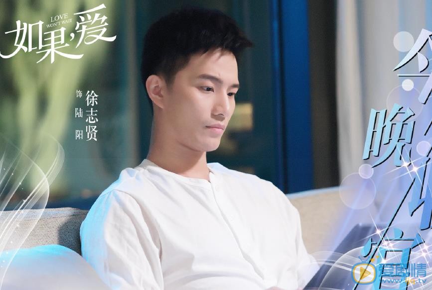 徐志贤《如果爱》剧照 徐志贤高清写真_徐志贤高清剧照