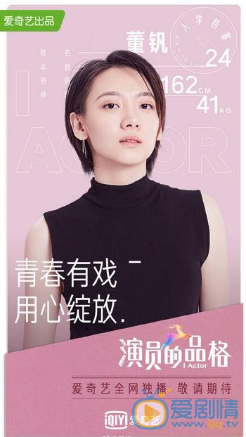 董钒《演员的品格》节目照 董钒高清写真_董钒高清剧照