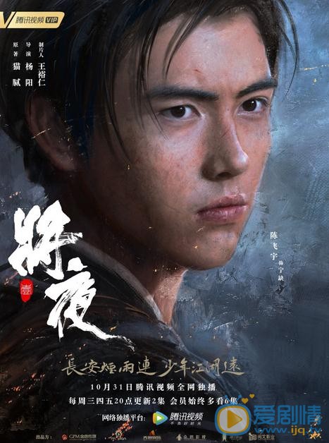 将夜今晚开播 陈飞宇携众实力派演员演绎超然复仇之路