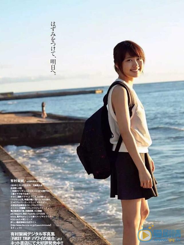 有村架纯个人写真 有村架纯高清写真_有村架纯高清剧照