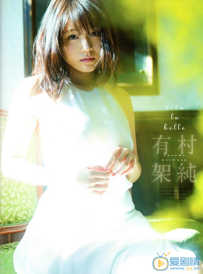 有村架纯时尚写真 有村架纯高清写真_有村架纯高清剧照