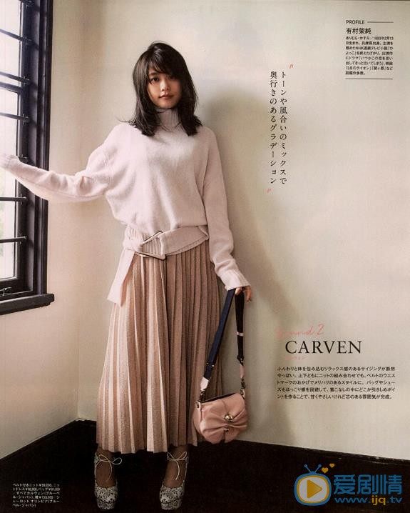 有村架纯时尚写真 有村架纯高清写真_有村架纯高清剧照