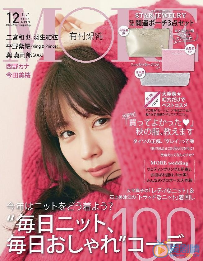 有村架纯杂志封面照 有村架纯高清写真_有村架纯高清剧照