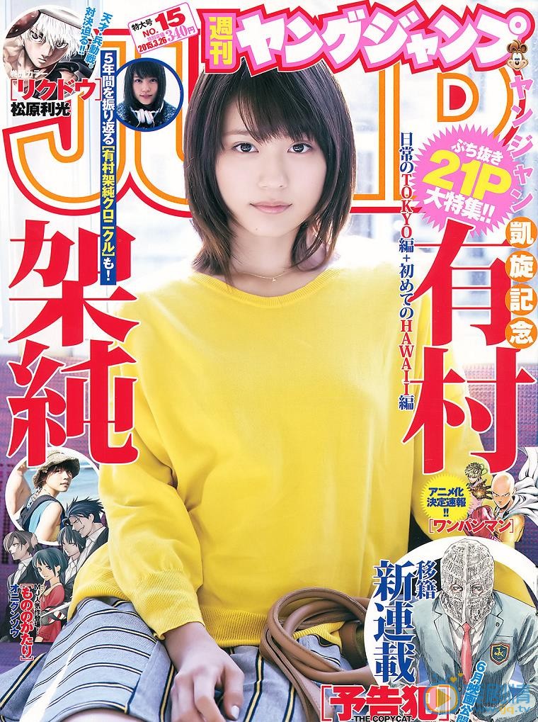 有村架纯杂志封面照 有村架纯高清写真_有村架纯高清剧照