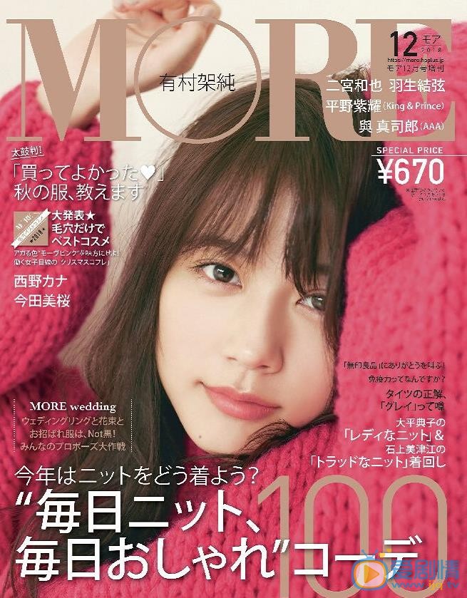 有村架纯杂志封面照 杂志封面照