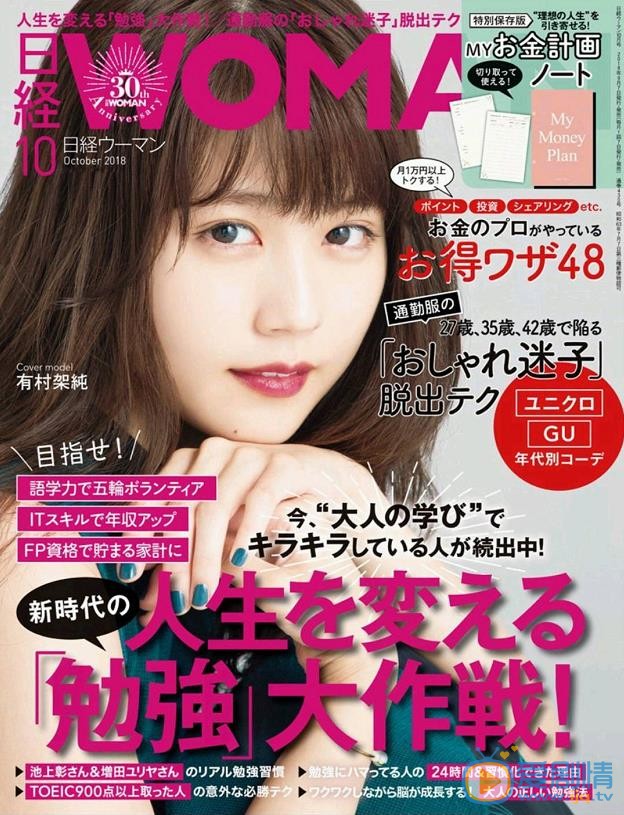有村架纯杂志封面照 有村架纯高清写真_有村架纯高清剧照