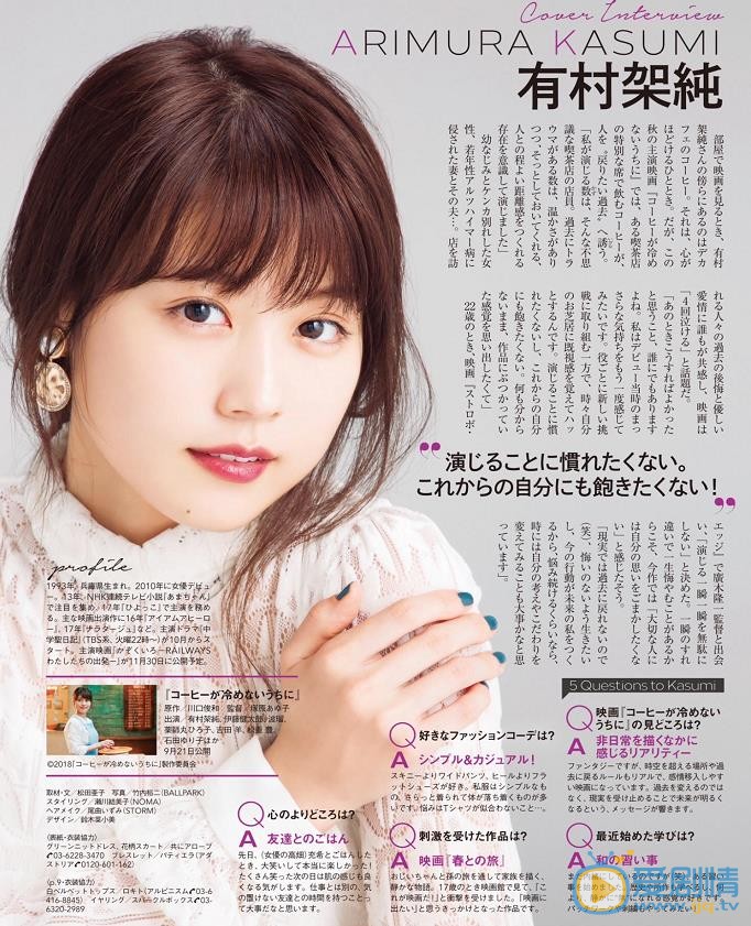 有村架纯杂志封面照 有村架纯高清写真_有村架纯高清剧照