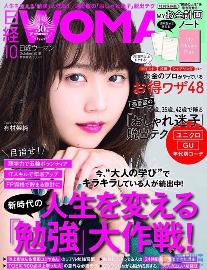 有村架纯杂志封面照 有村架纯高清写真_有村架纯高清剧照