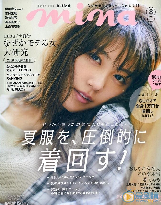 有村架纯杂志封面照 有村架纯高清写真_有村架纯高清剧照