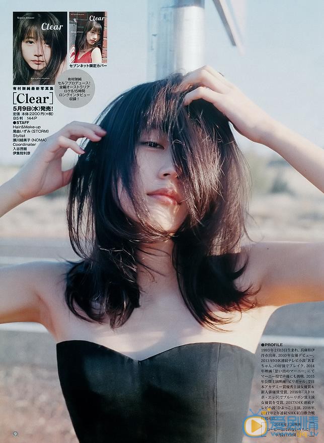 有村架纯杂志封面照 有村架纯高清写真_有村架纯高清剧照