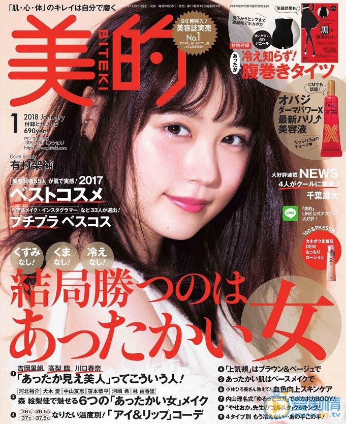 有村架纯杂志封面照 有村架纯高清写真_有村架纯高清剧照