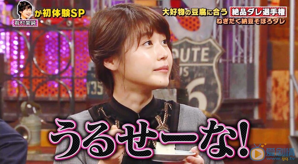 有村架纯综艺节目合集 有村架纯高清写真_有村架纯高清剧照