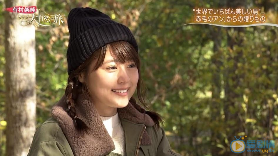 有村架纯自然之旅综艺照 有村架纯高清写真_有村架纯高清剧照