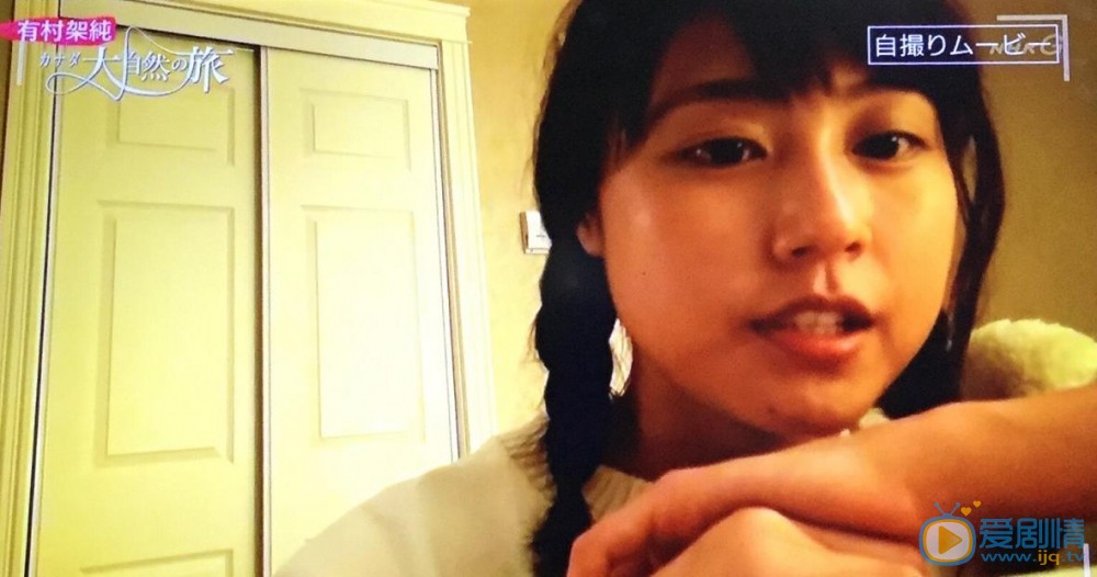 有村架纯自然之旅综艺照 有村架纯高清写真_有村架纯高清剧照