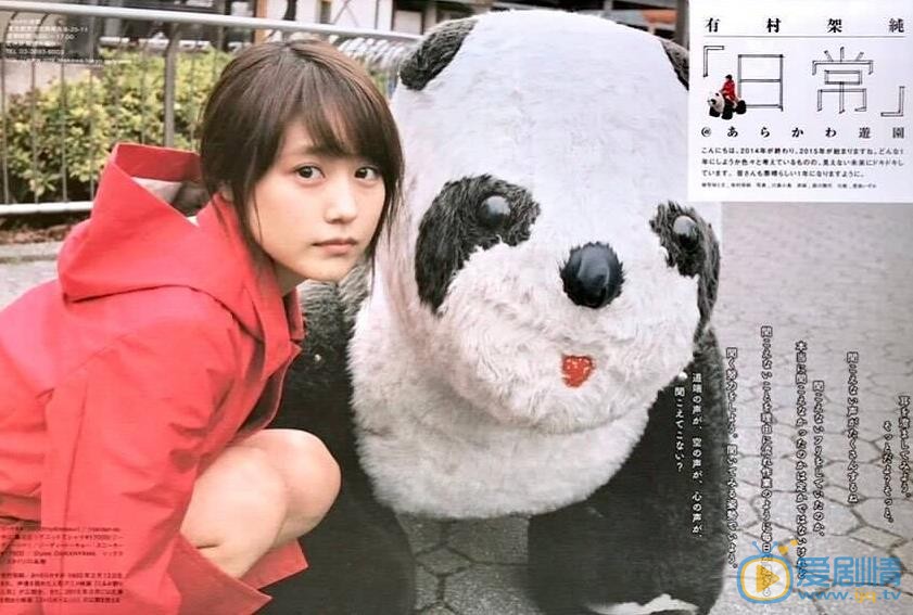 有村架纯生活照 有村架纯高清写真_有村架纯高清剧照