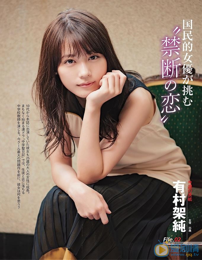 有村架纯画报写真 有村架纯高清写真_有村架纯高清剧照