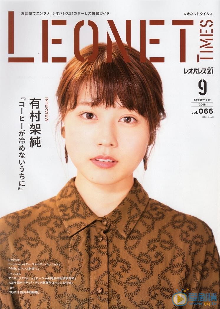 有村架纯画报写真 有村架纯高清写真_有村架纯高清剧照