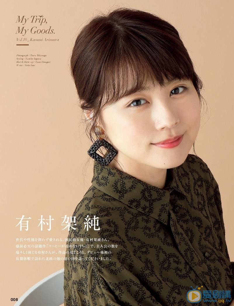 有村架纯画报写真 有村架纯高清写真_有村架纯高清剧照