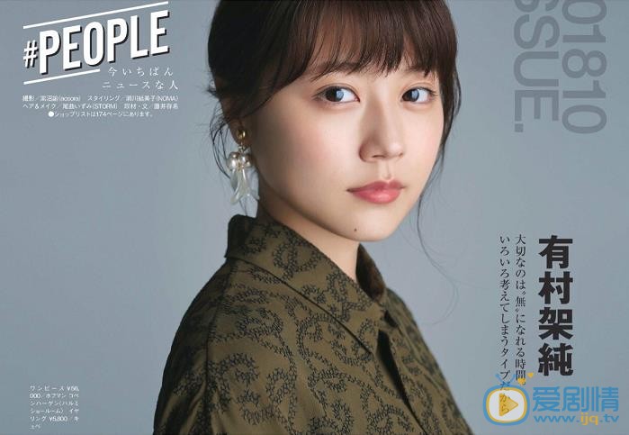 有村架纯画报写真 有村架纯高清写真_有村架纯高清剧照