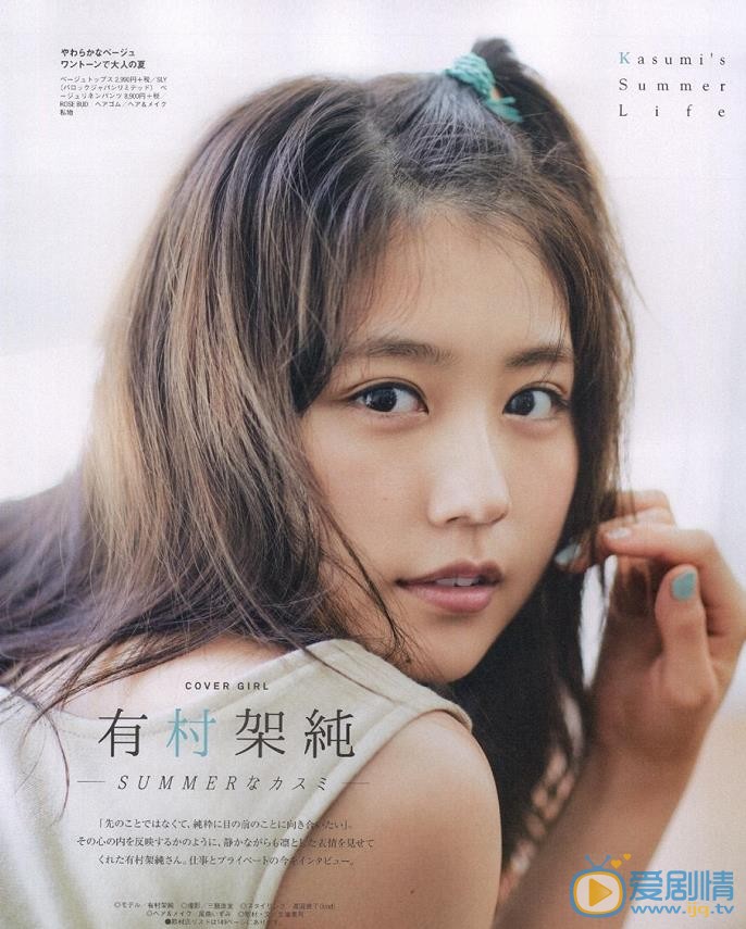 有村架纯画报写真 有村架纯高清写真_有村架纯高清剧照