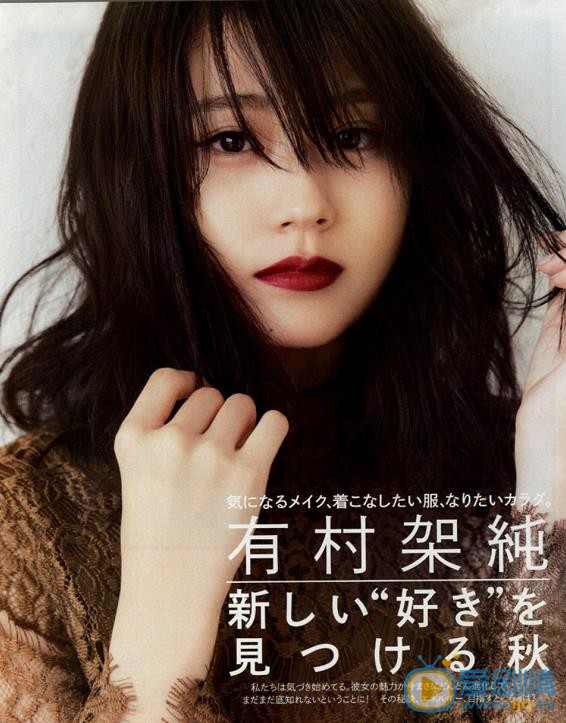 有村架纯画报写真 有村架纯高清写真_有村架纯高清剧照