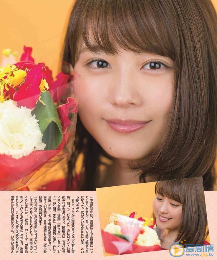 有村架纯画报写真 有村架纯高清写真_有村架纯高清剧照
