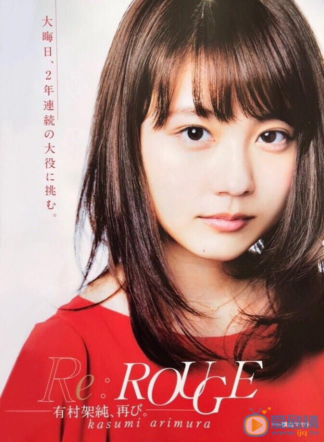 有村架纯画报写真 有村架纯高清写真_有村架纯高清剧照