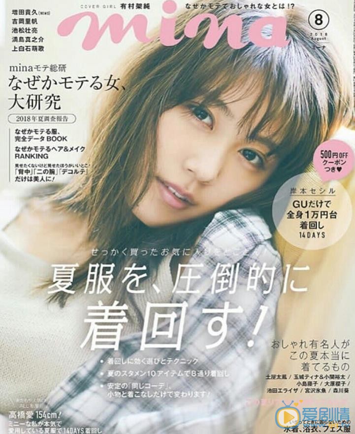 有村架纯米娜画报合集 有村架纯高清写真_有村架纯高清剧照