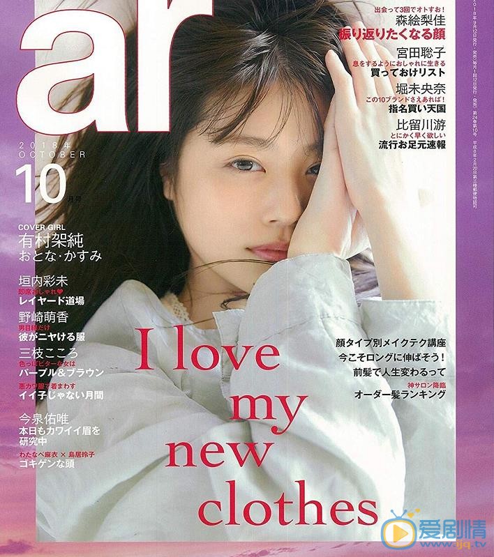 有村架纯ar杂志写真 ar杂志写真