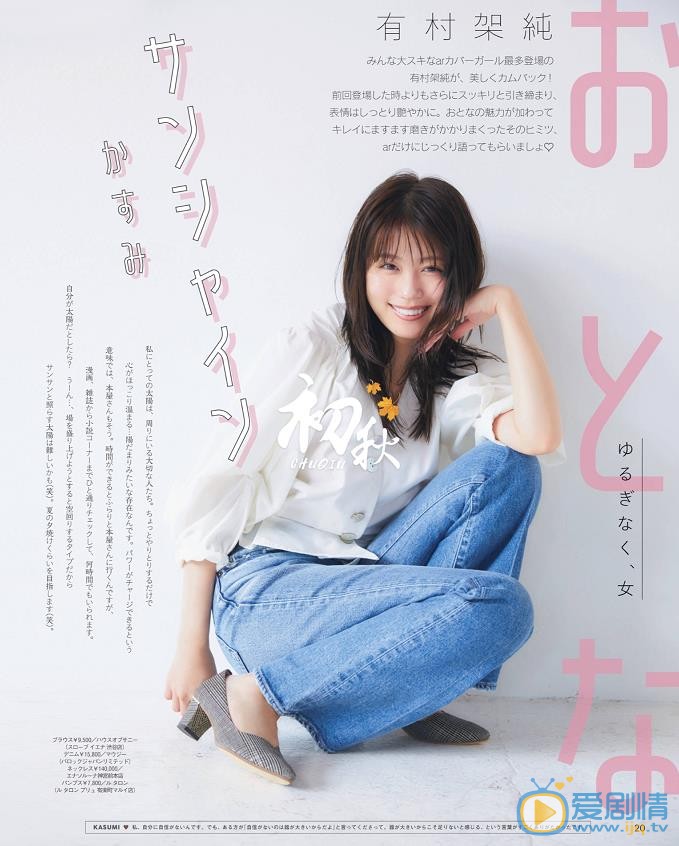 有村架纯ar杂志写真 有村架纯高清写真_有村架纯高清剧照