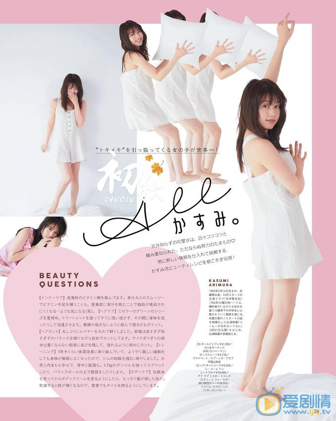 有村架纯ar杂志写真 有村架纯高清写真_有村架纯高清剧照