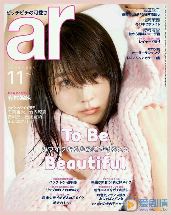 有村架纯ar杂志写真 有村架纯高清写真_有村架纯高清剧照