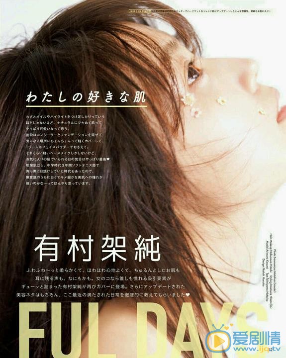 有村架纯ar杂志写真 有村架纯高清写真_有村架纯高清剧照