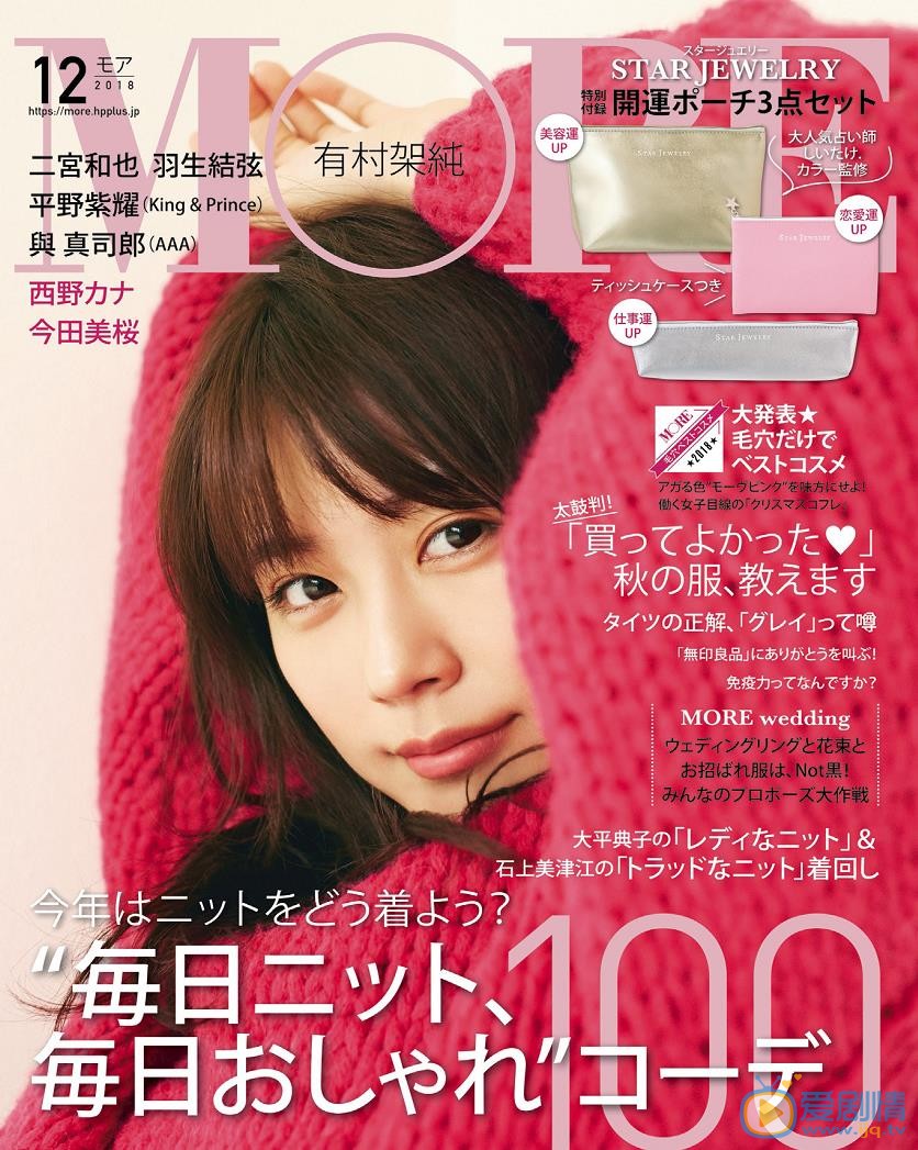 有村架纯MORE杂志写真 MORE杂志写真