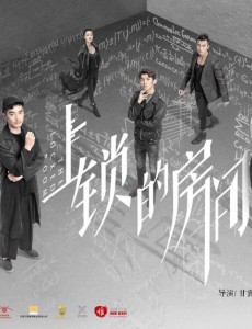上锁的房间