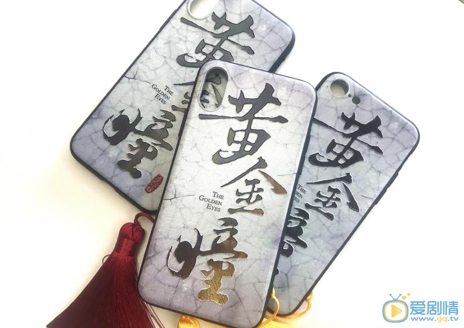 黄金瞳海报