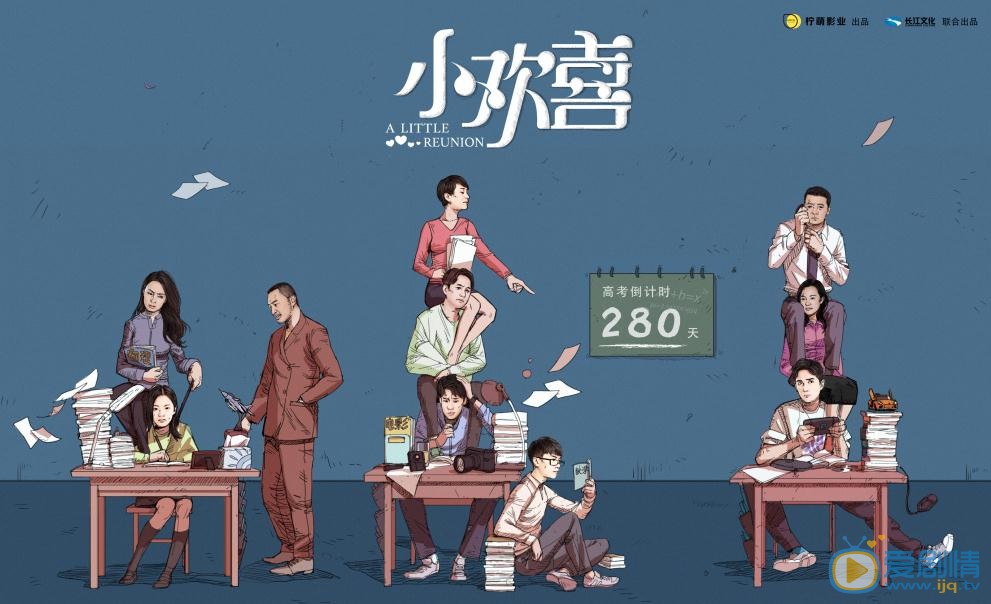 小欢喜首曝预告 黄磊海清继《小别离》后再次备战高考