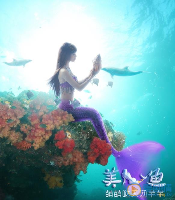 卢小娟《美人鱼》剧照 卢小娟高清写真_卢小娟高清剧照