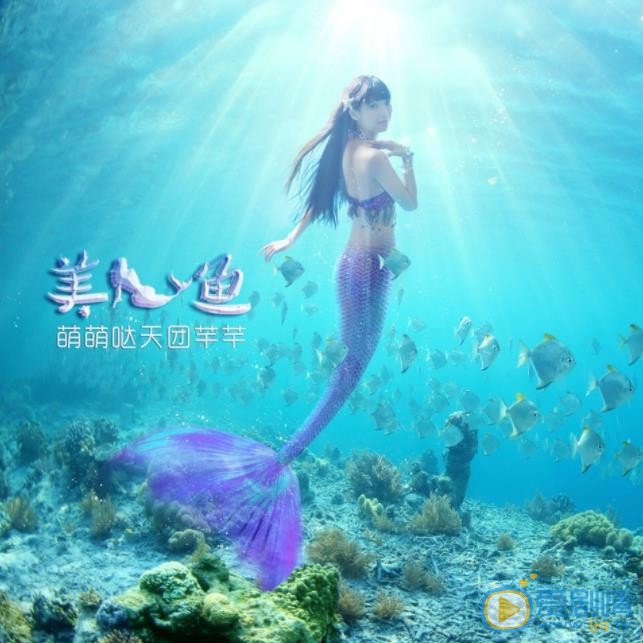 卢小娟《美人鱼》剧照 卢小娟《美人鱼》剧照